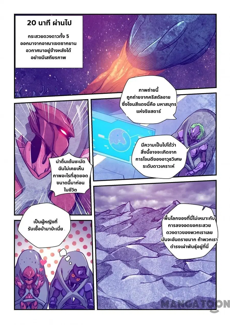Forty Milleniums Of Cultivation ตอนที่ 257 หน้า 6