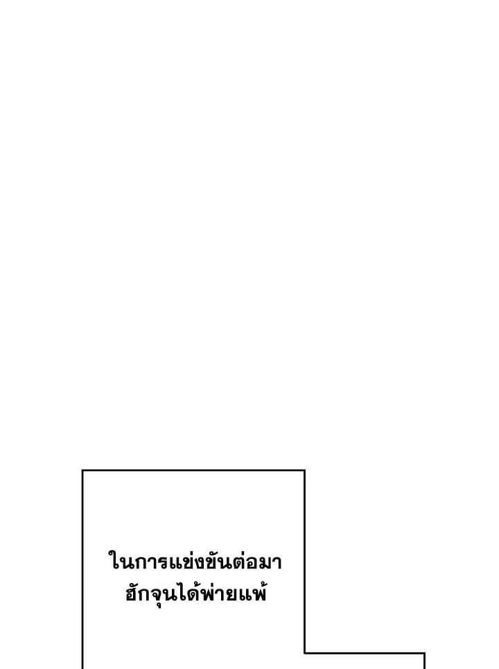 The Hero Returns ตอนที่ 103 หน้า 133