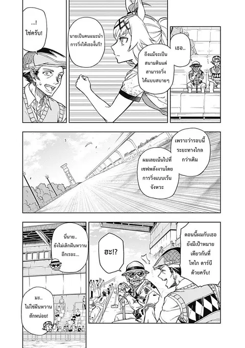 Uma Musume: Cinderella Gray ตอนที่ 8 หน้า 13
