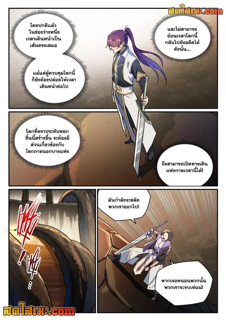 Bailian Chengshen ตอนที่ 917 หน้า 6