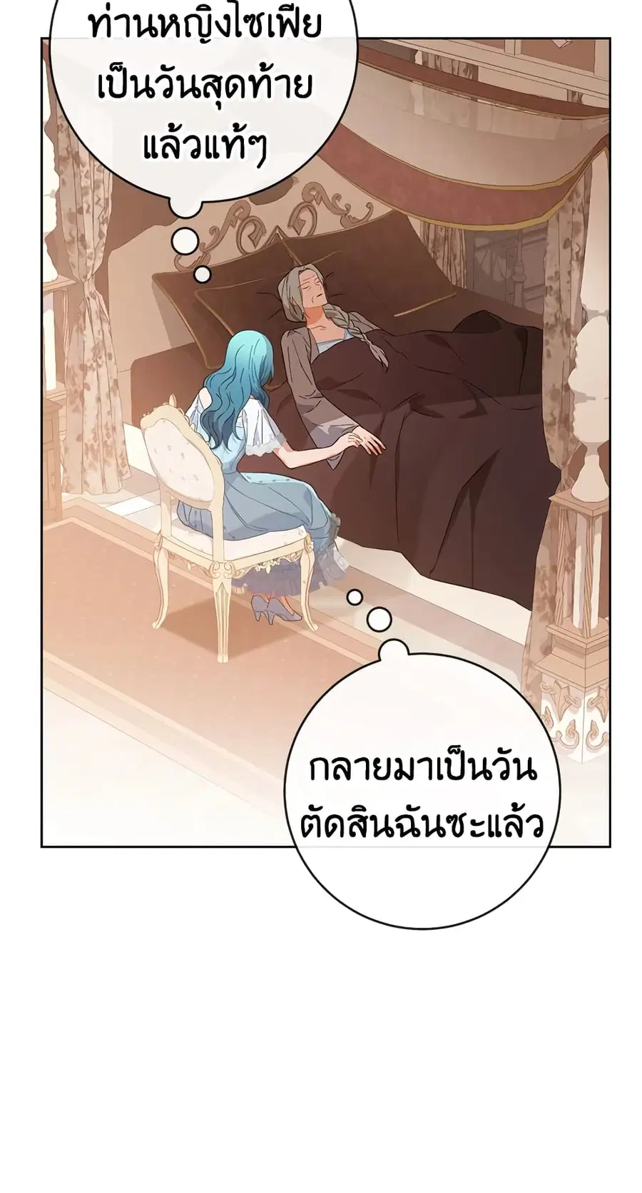 The Young Lady Is a Royal Chef ตอนที่ 95 หน้า 61