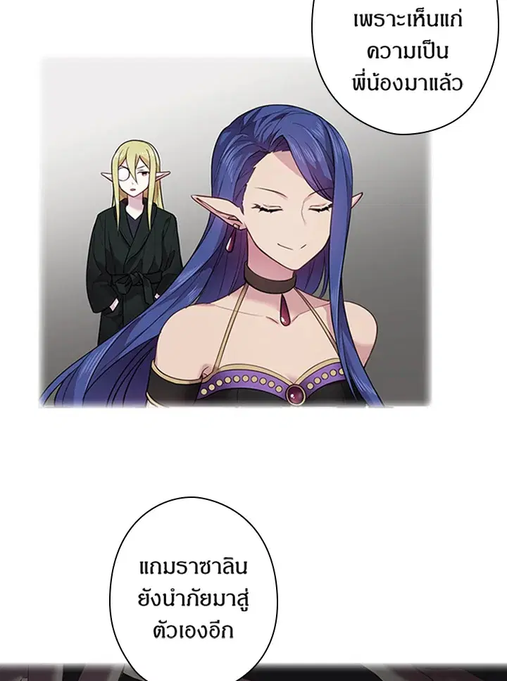 Satan’s Bride ตอนที่ 63 หน้า 57