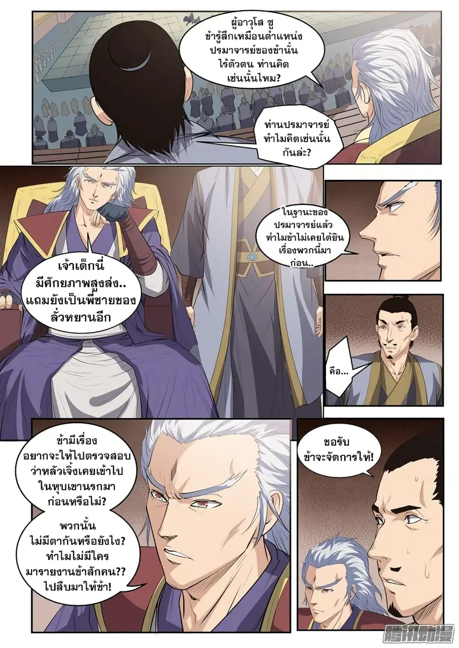 Bailian Chengshen ตอนที่ 62 หน้า 17