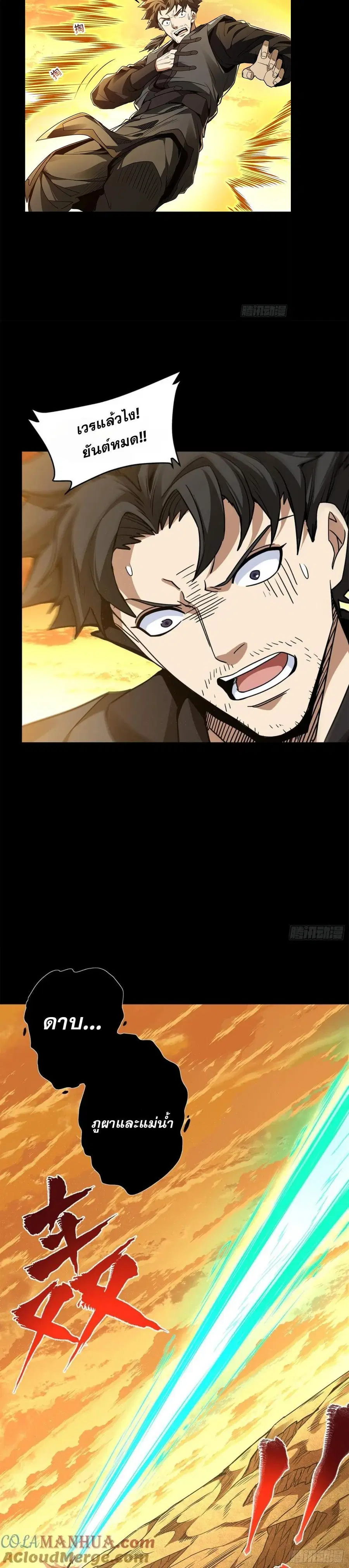 Legend of Star General ตอนที่ 123 หน้า 8