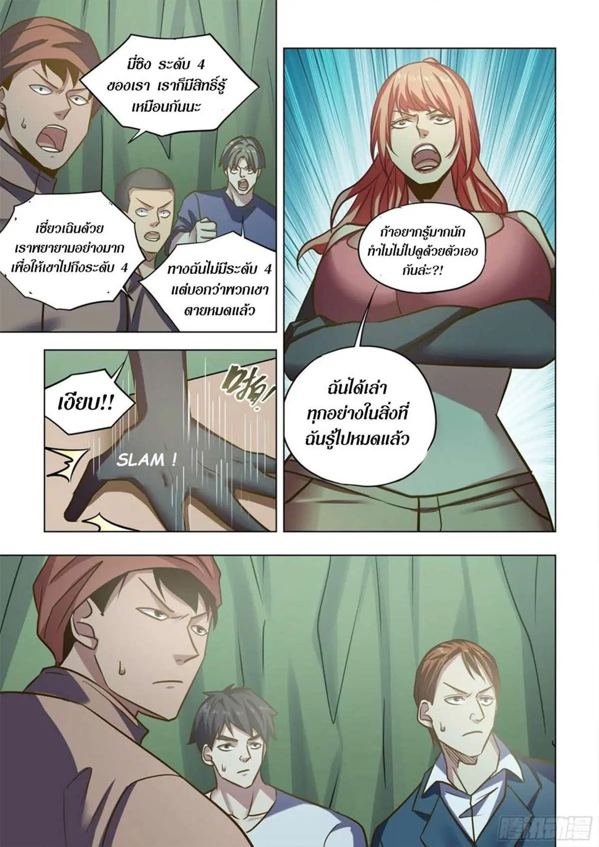 The Last Human ตอนที่ 515 หน้า 6