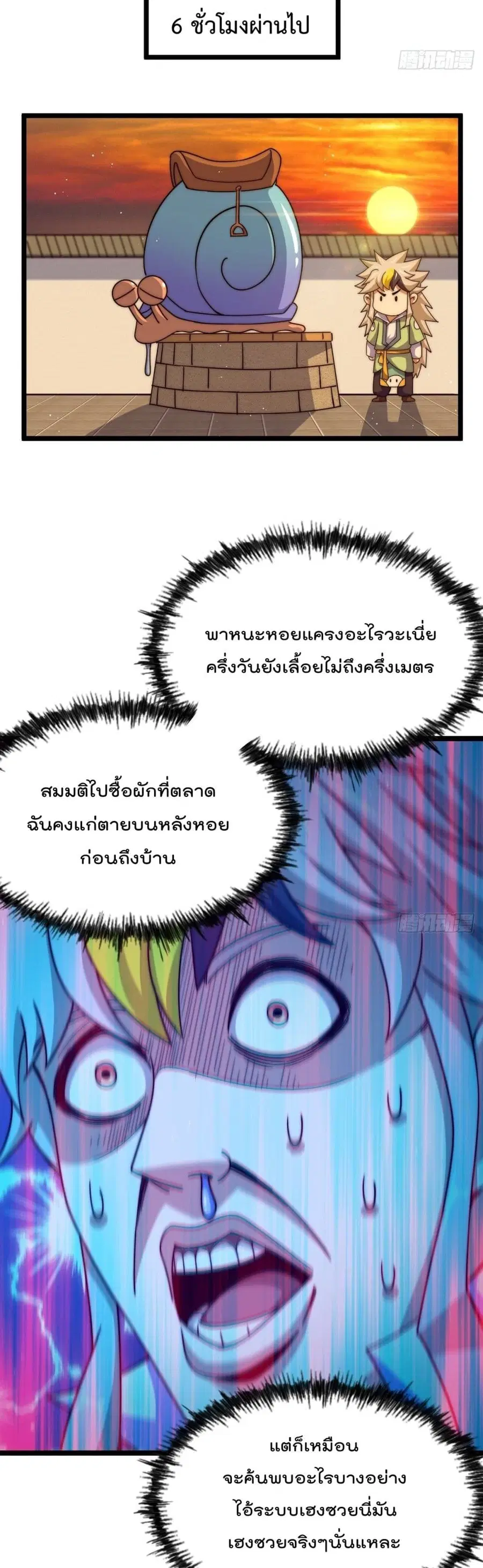 Who is your Daddy ตอนที่ 121 หน้า 8