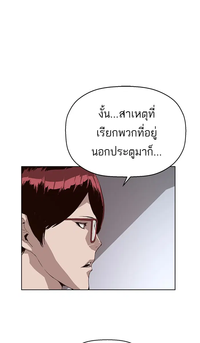 Weak Hero ตอนที่ 164 หน้า 80