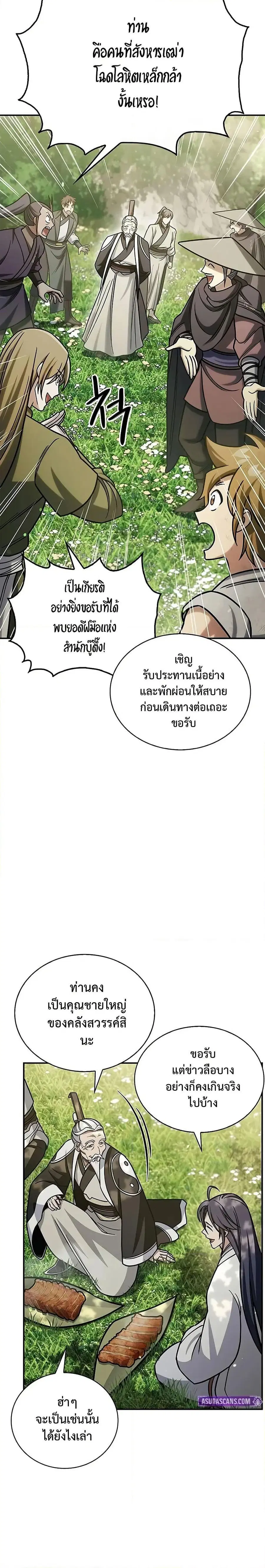 Heavenly Grand Archive’s Young Master ตอนที่ 128 หน้า 42