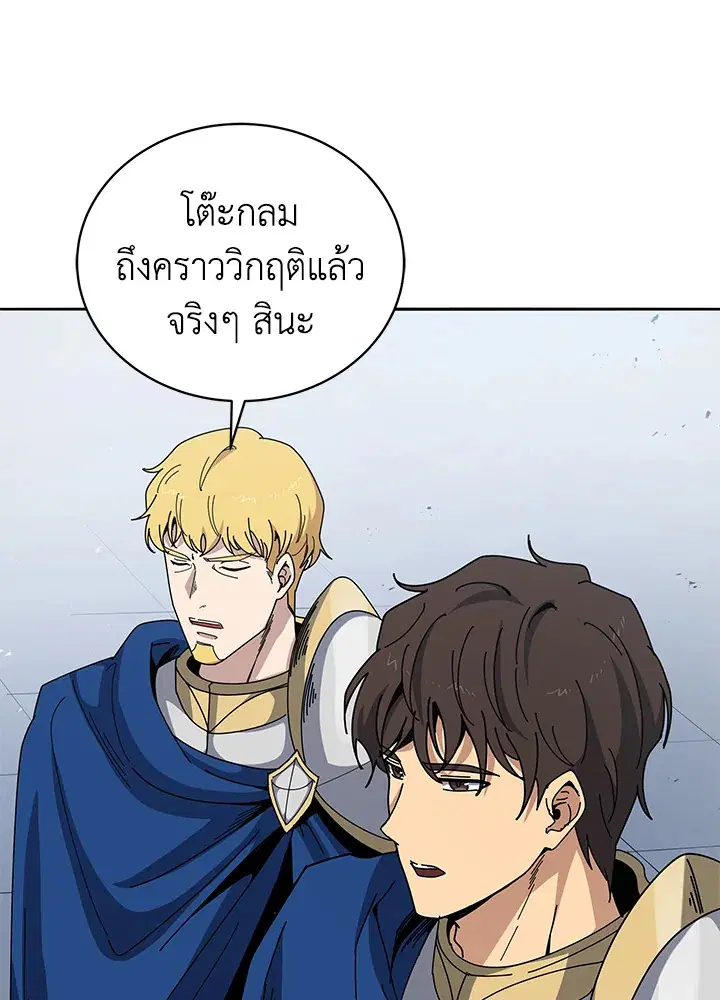 The Descent of the Demonic Master ตอนที่ 154 หน้า 109