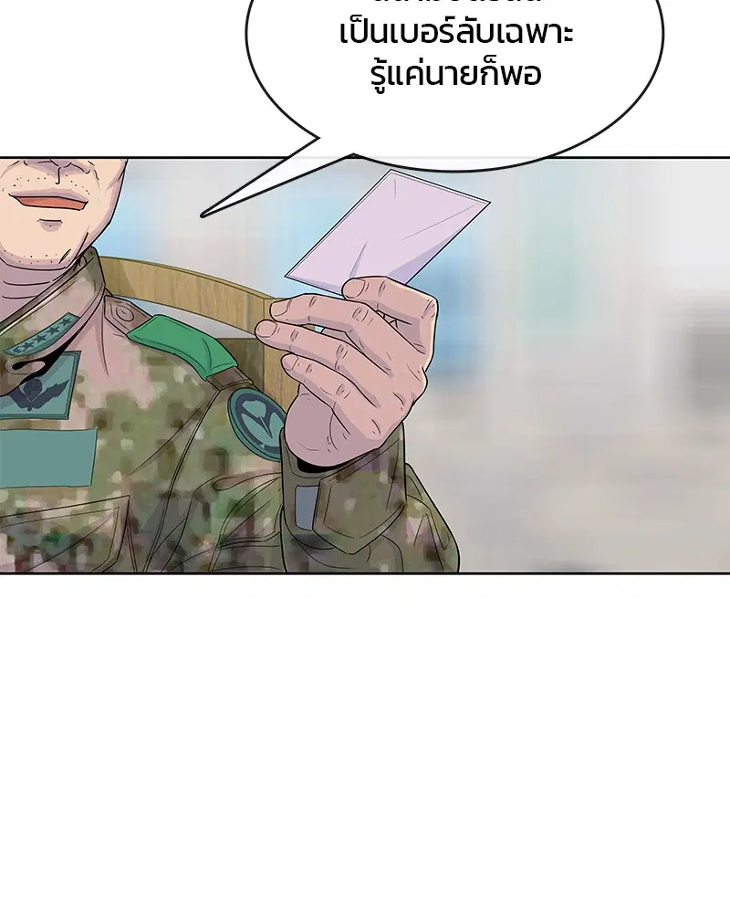 Kitchen Soldier ตอนที่ 106 หน้า 30