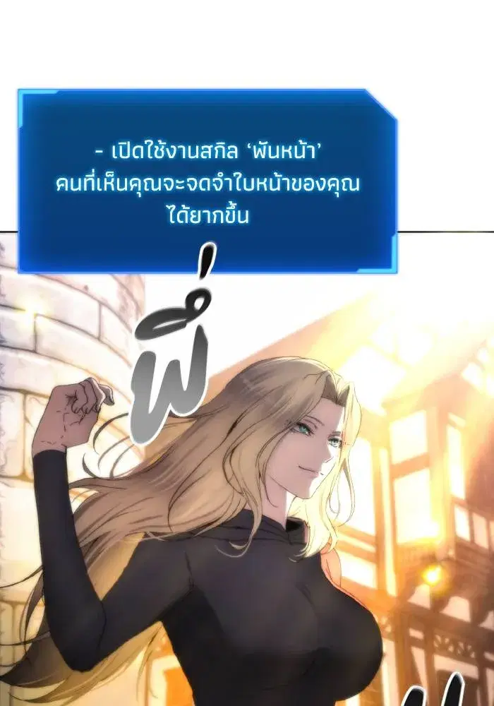 How to Live as a Villain ตอนที่ 103 หน้า 83