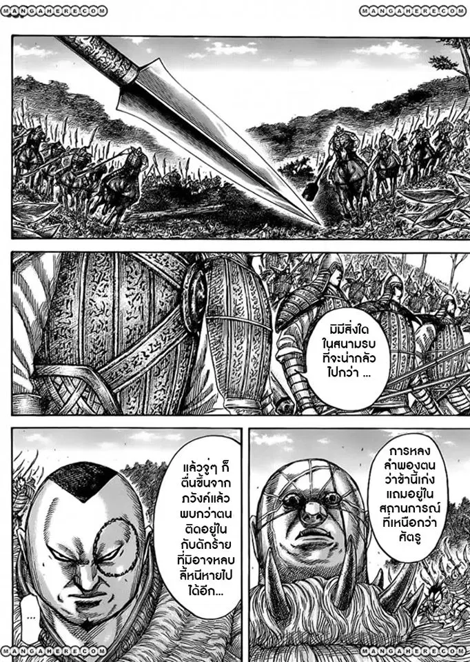 Kingdom ตอนที่ 449 หน้า 4