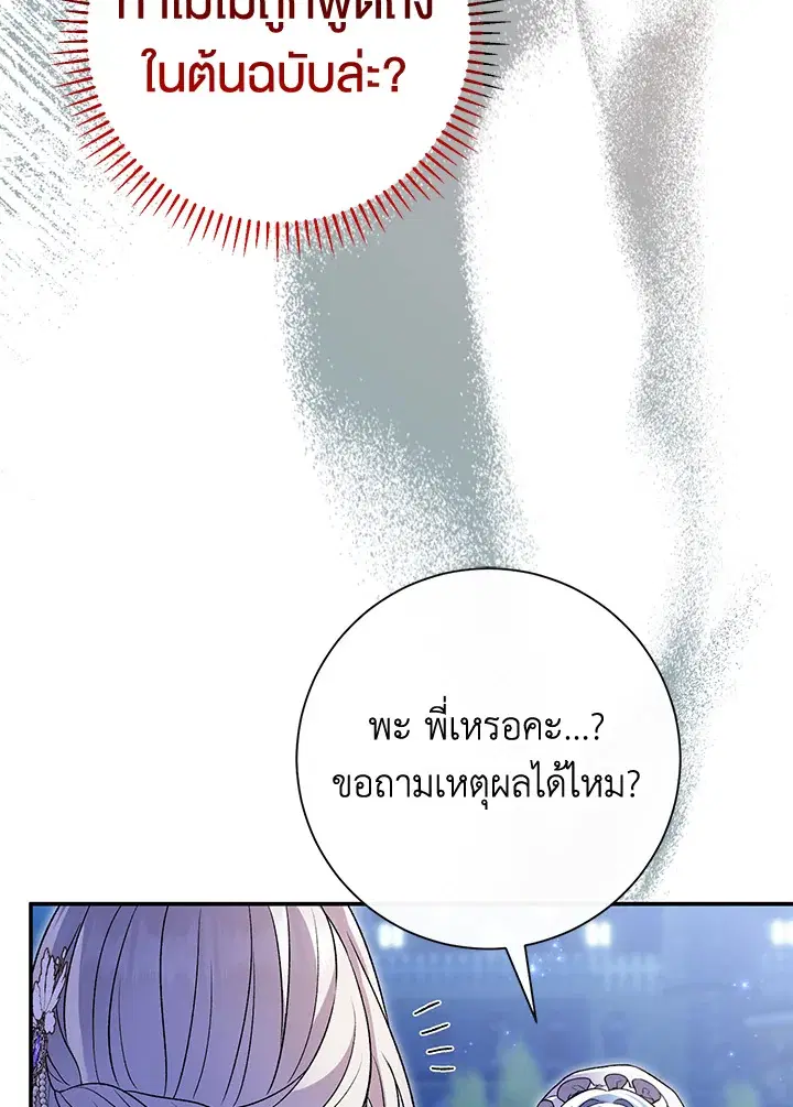 The Villain’s Match Is Too Perfect – คู่ดูตัวของนางร้ายเพอร์เฟกต์เกินไป ตอนที่ 20 หน้า 5