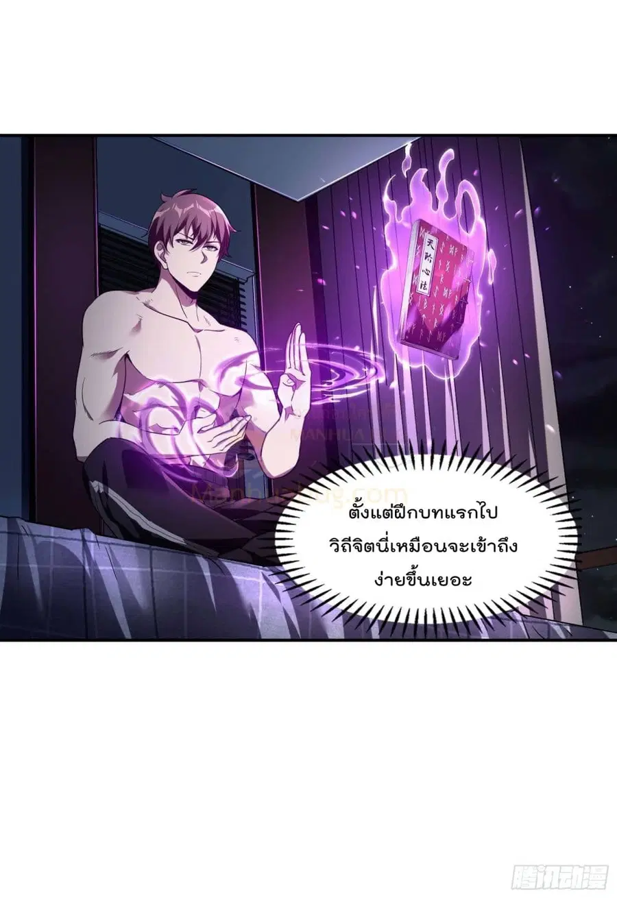 Immortal Husband in The City ตอนที่ 83 หน้า 17