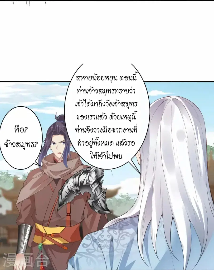 Against the Gods ตอนที่ 432 หน้า 54