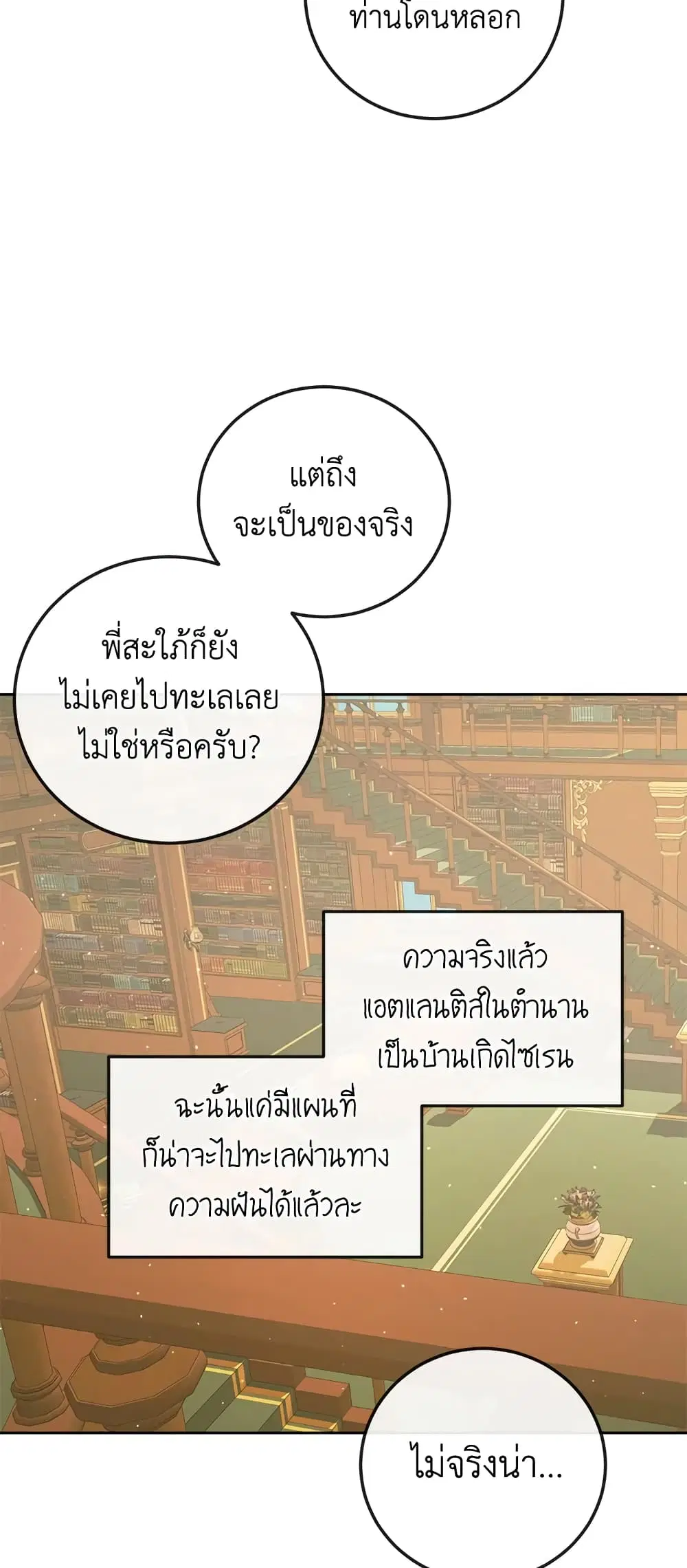 The Siren: Becoming the Villain’s Family ตอนที่ 64 หน้า 11