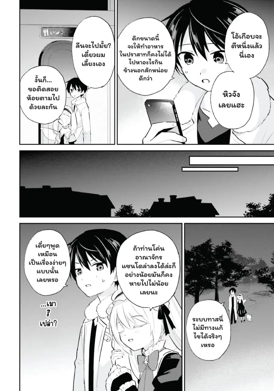 In Another World With My Smartphone ตอนที่ 94 หน้า 14