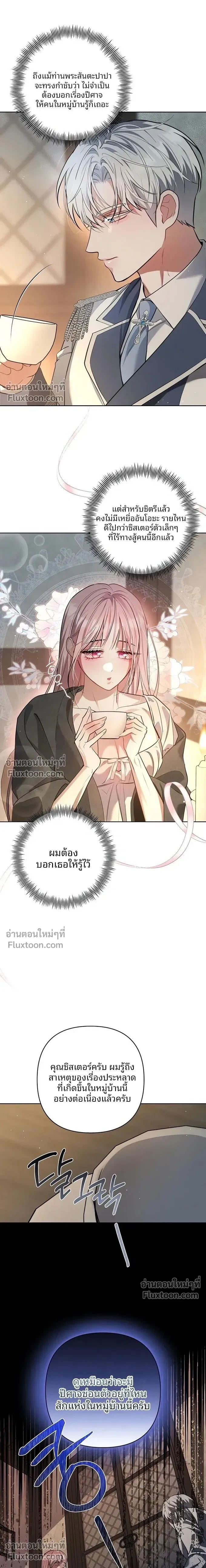 A Paladin’s Devilish Pleasure – สุขต้องสาปของพาลาดิน ตอนที่ 1 หน้า 12