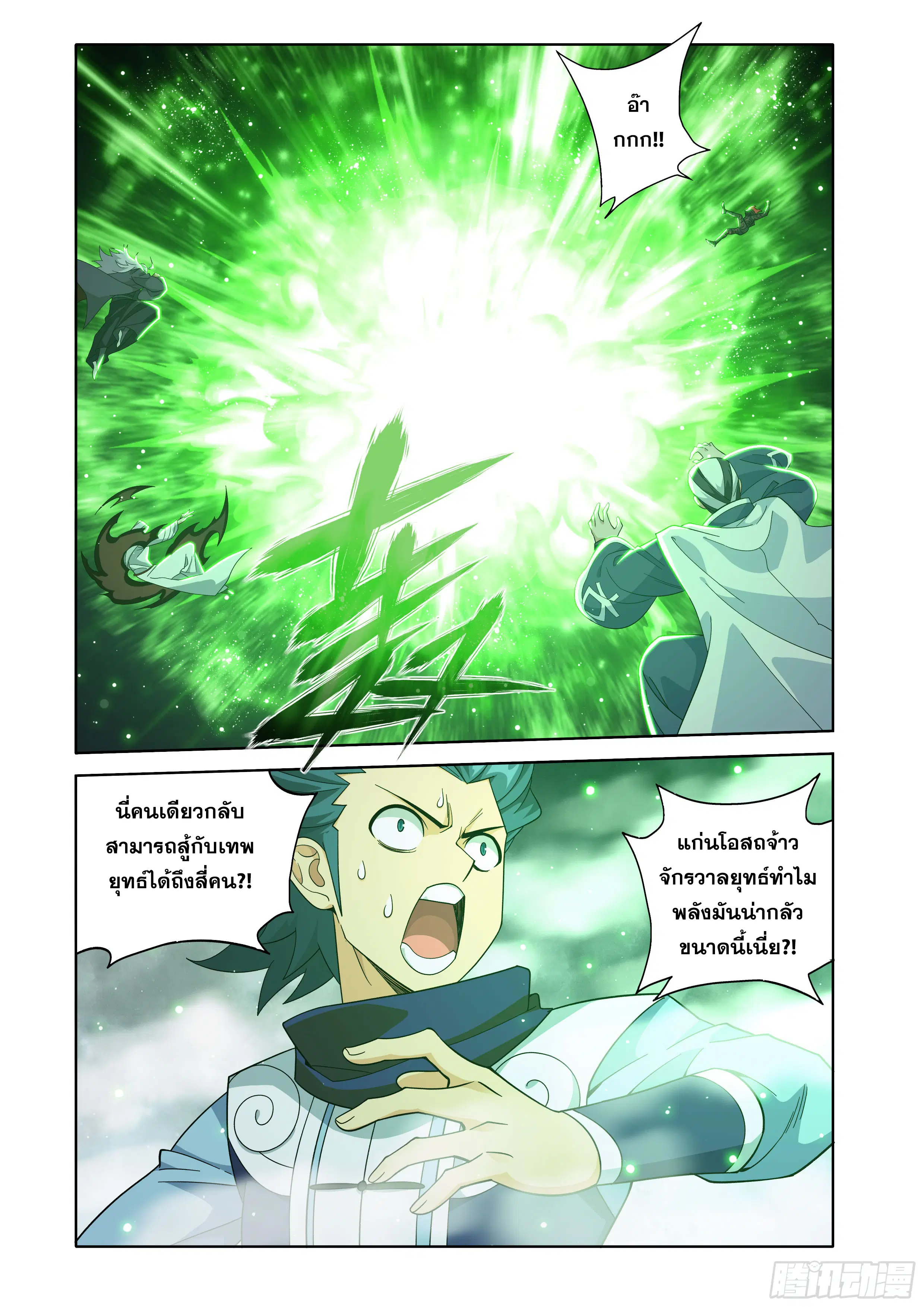 Doupo Cangqiong ตอนที่ 463 หน้า 21