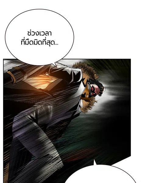 Jungle Juice ตอนที่ 67 หน้า 62