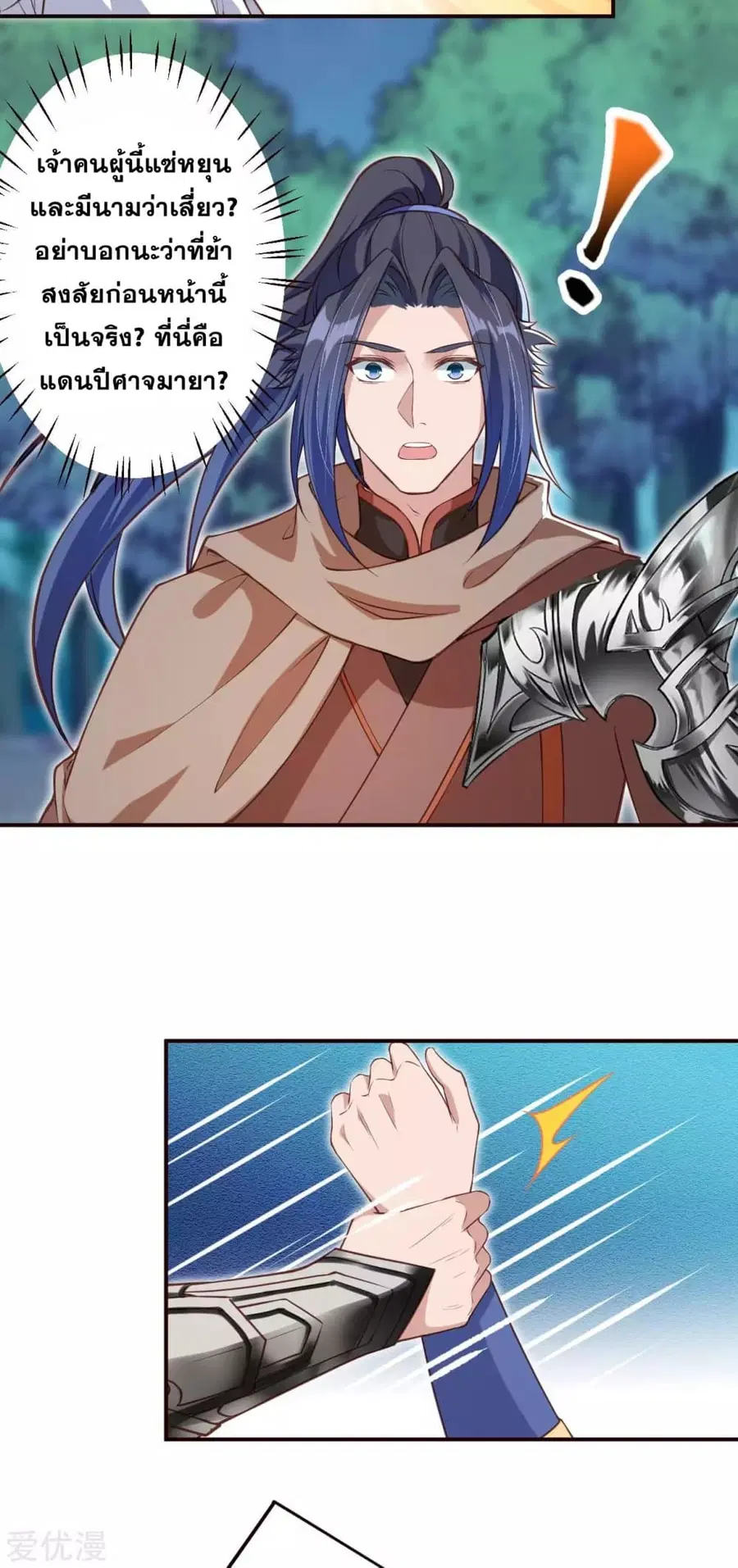Against the Gods ตอนที่ 316 หน้า 6