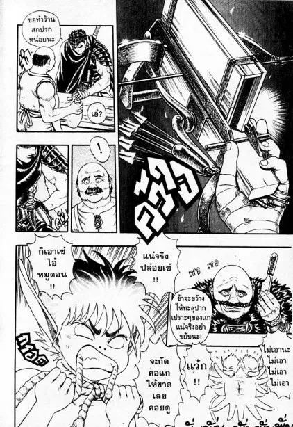 Berserk ตอนที่ 1 หน้า 10