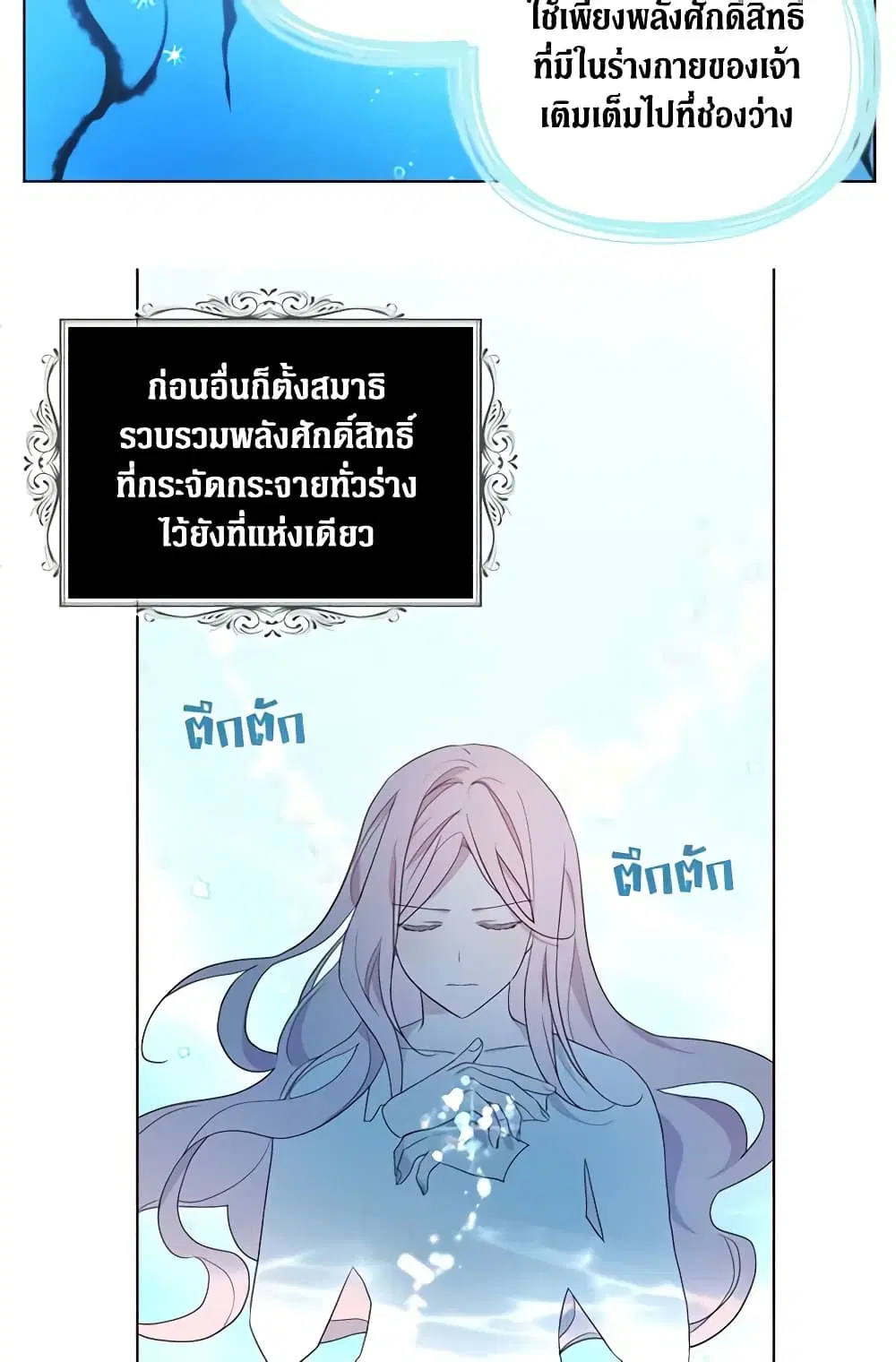 Seduce the Villain’s Father ตอนที่ 82 หน้า 35