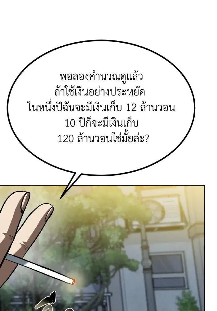 King of the Octagon ตอนที่ 62 หน้า 37