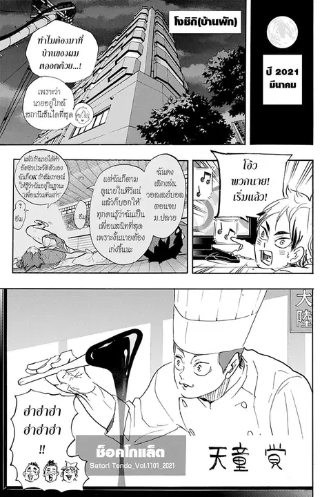Haikyuu!! ตอนที่ 402 หน้า 5