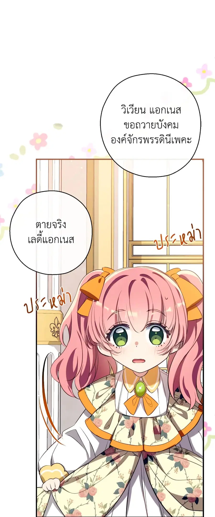 Can We Become a Family? ตอนที่ 74 หน้า 12