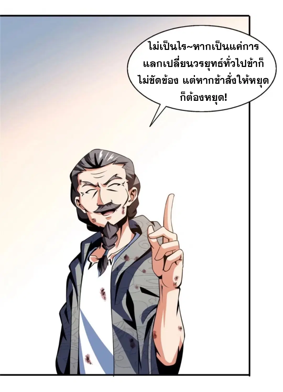 Library to Heaven’s Path ตอนที่ 32 หน้า 31