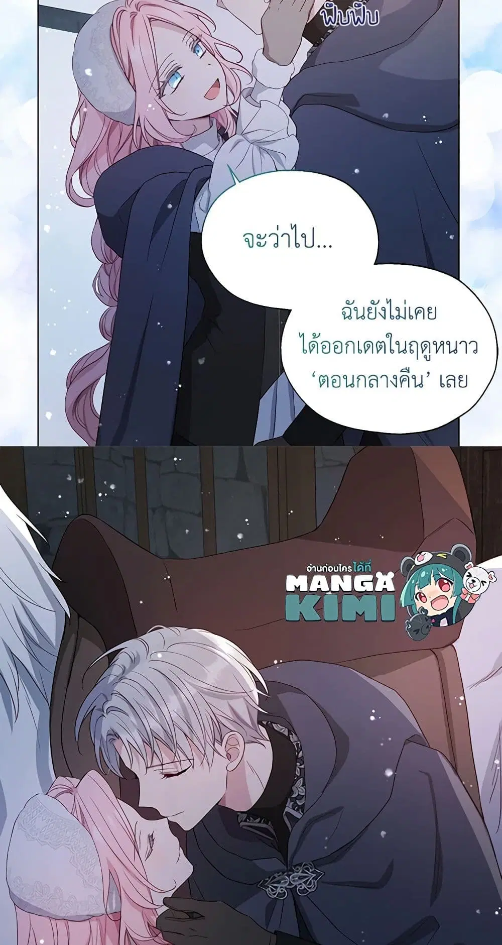 Seduce the Villain’s Father ตอนที่ 159 หน้า 41