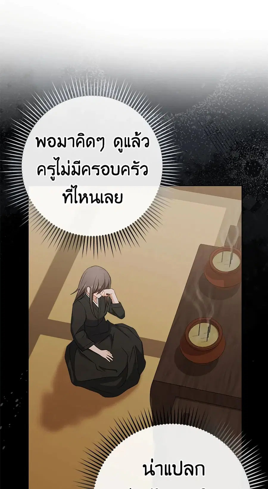 The Young Lady Is a Royal Chef ตอนที่ 76 หน้า 47