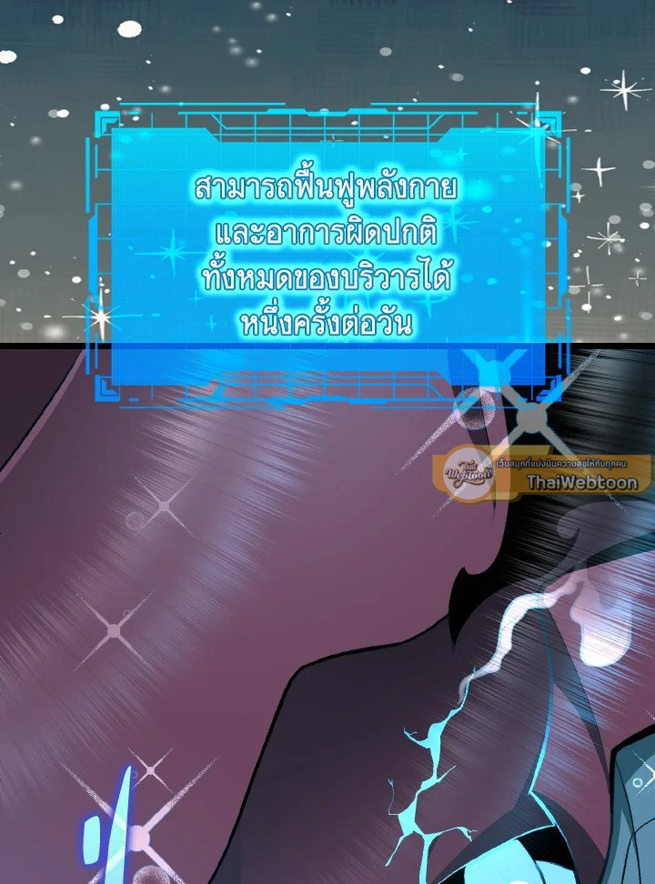 Max Level Player ตอนที่ 90 หน้า 85