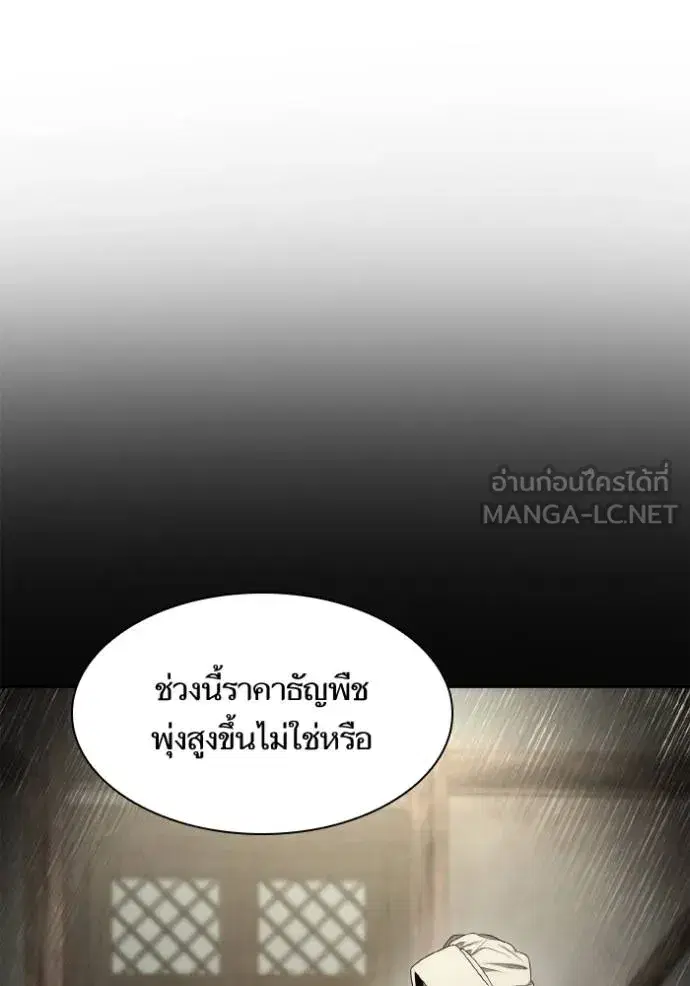 I Am the Queen in This Life ตอนที่ 130 หน้า 9