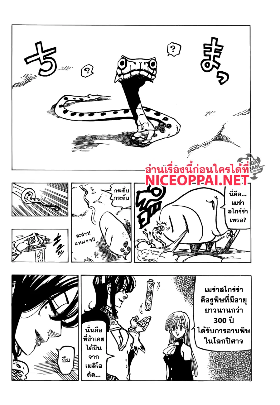 Nanatsu no Taizai ตอนที่ 230 หน้า 17