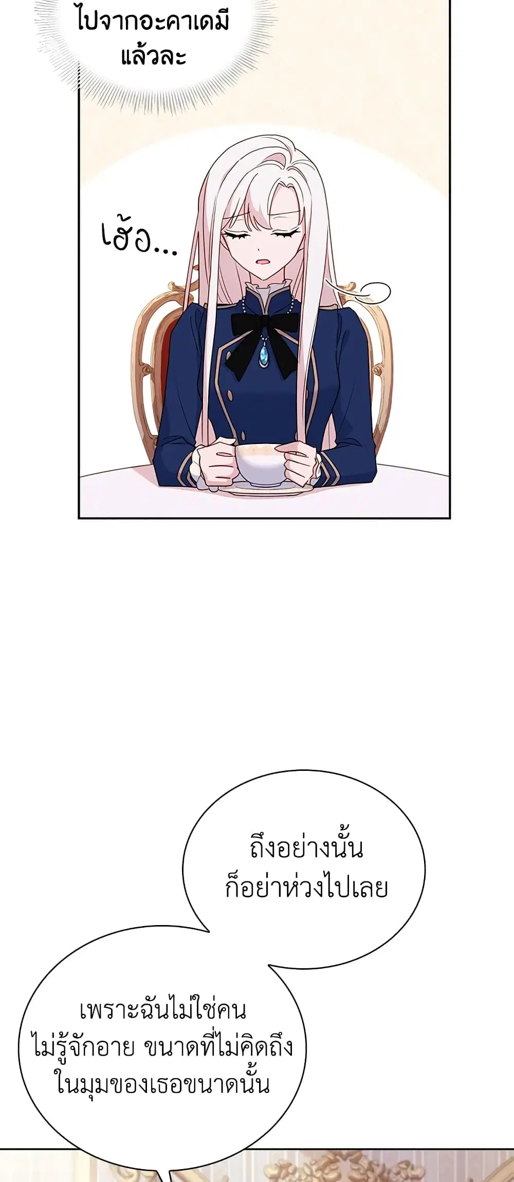 The Lady Needs a Break ตอนที่ 51 หน้า 14