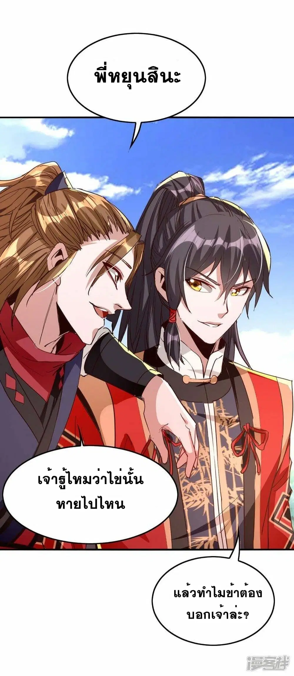Return of Divine Emperor ตอนที่ 237 หน้า 17