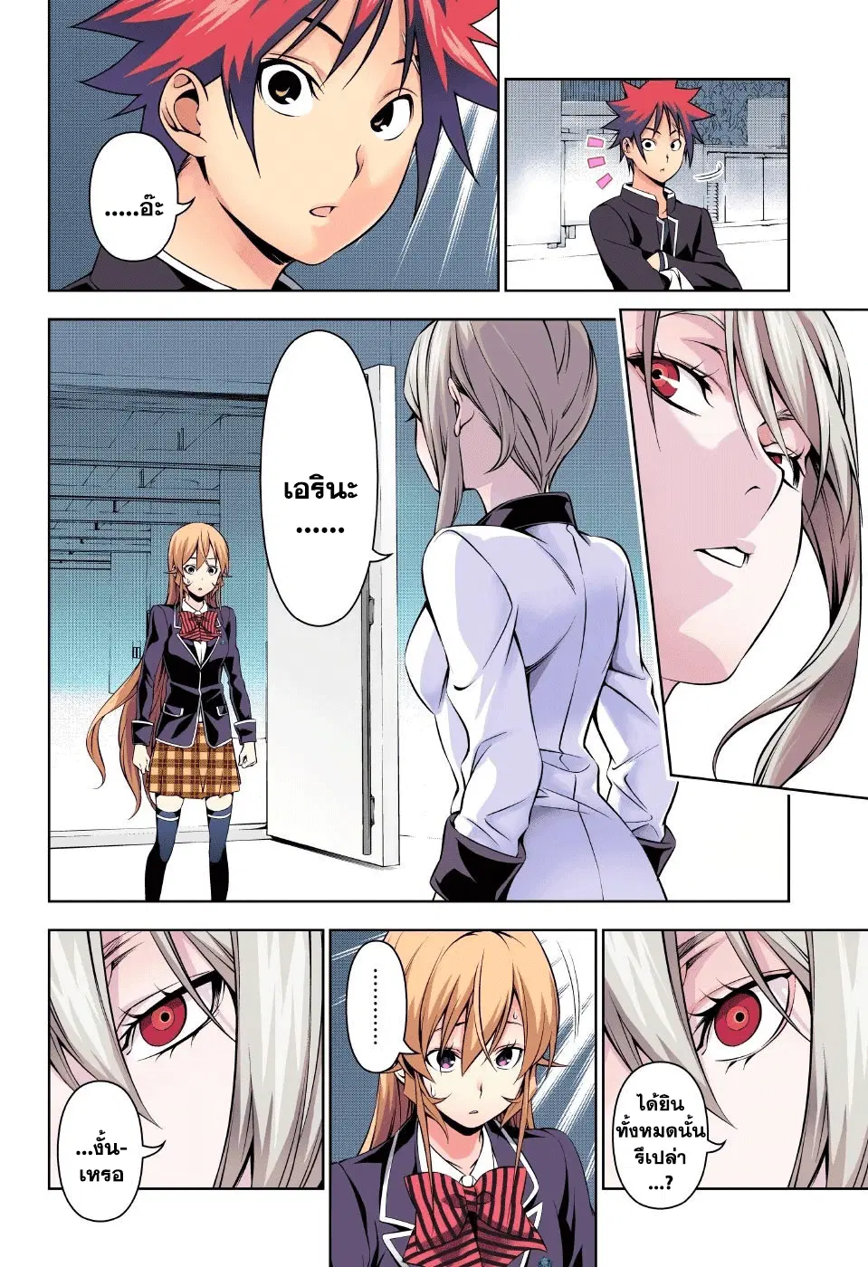 Shokugeki no Soma ตอนที่ 160 หน้า 18