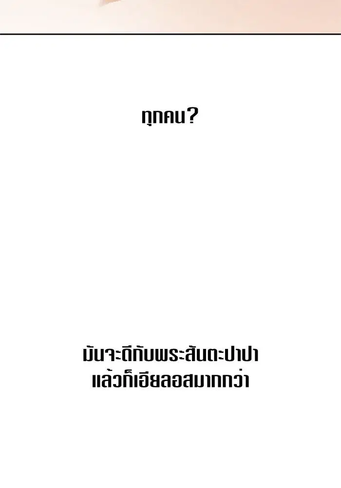 Your Throne ตอนที่ 91 หน้า 52