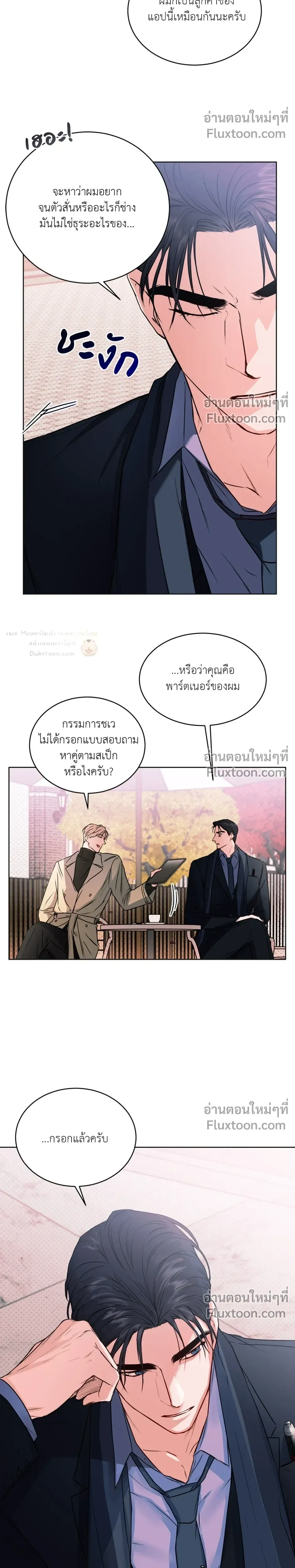 love debugging – รักนี้ไม่มีบั๊ก ตอนที่ 1 หน้า 11