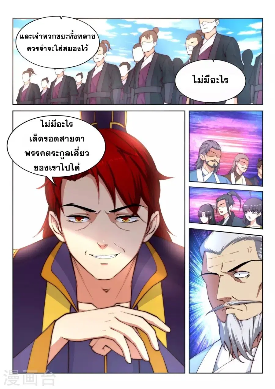 Against the Gods ตอนที่ 16 หน้า 13