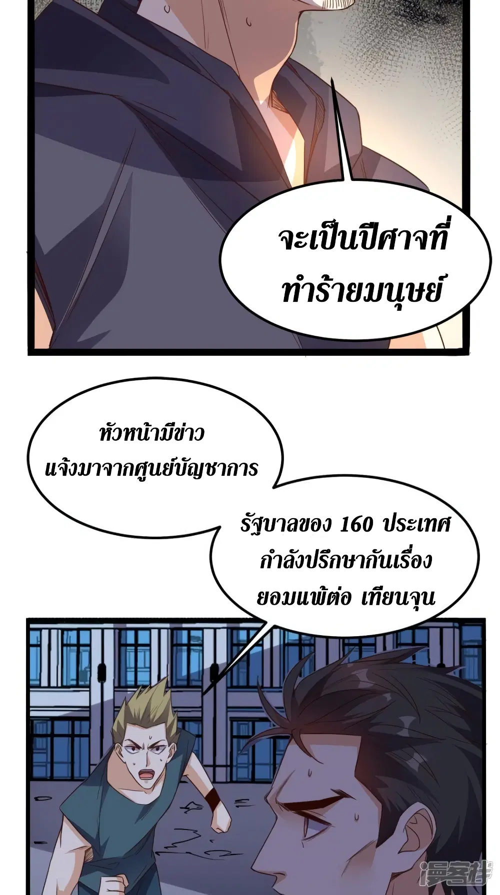 Super Wechat ตอนที่ 166 หน้า 19