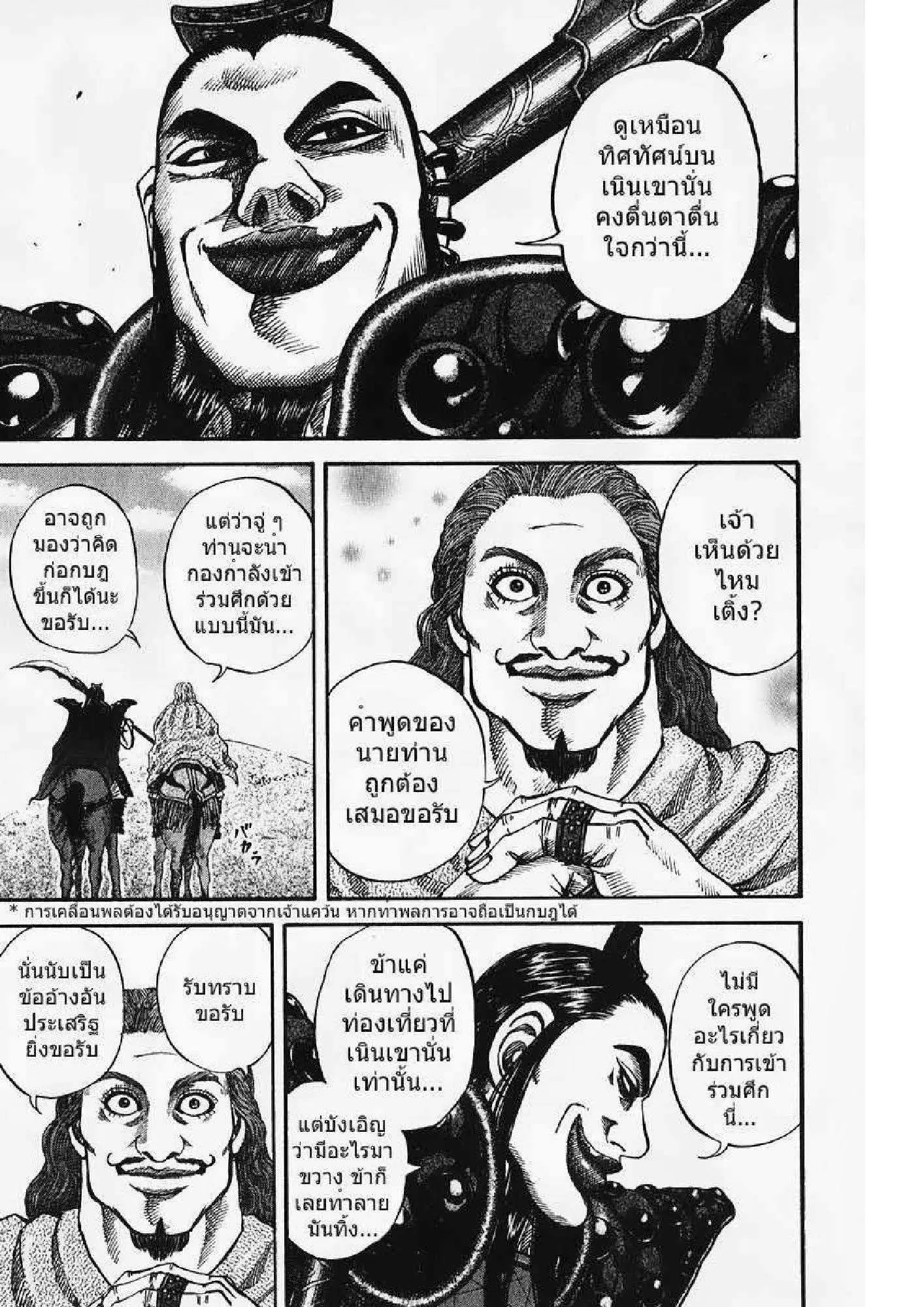 Kingdom ตอนที่ 65 หน้า 9