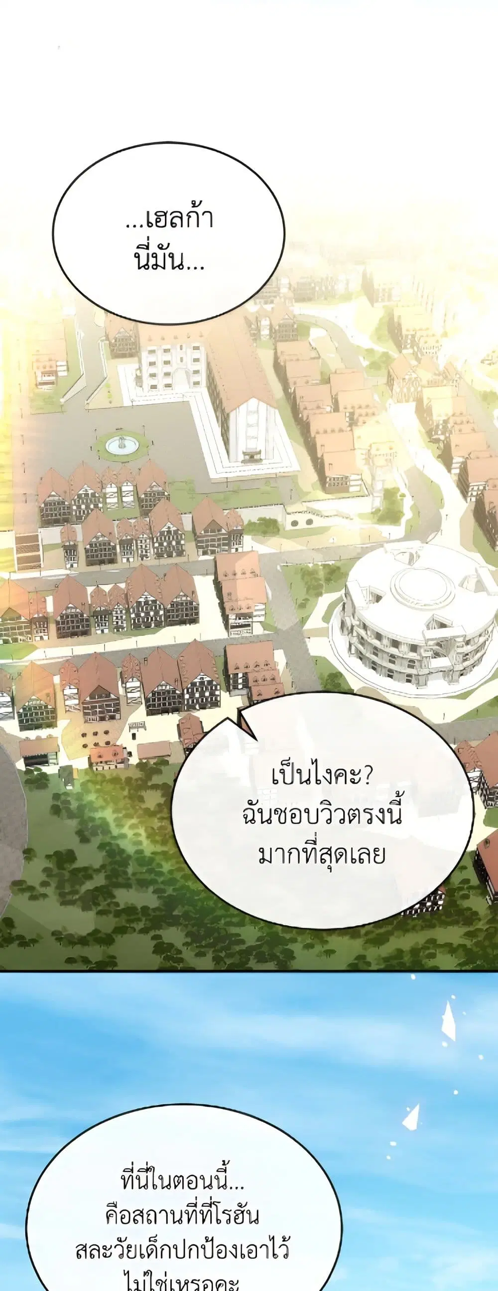 The Real Daughter Is Back ตอนที่ 152 หน้า 17