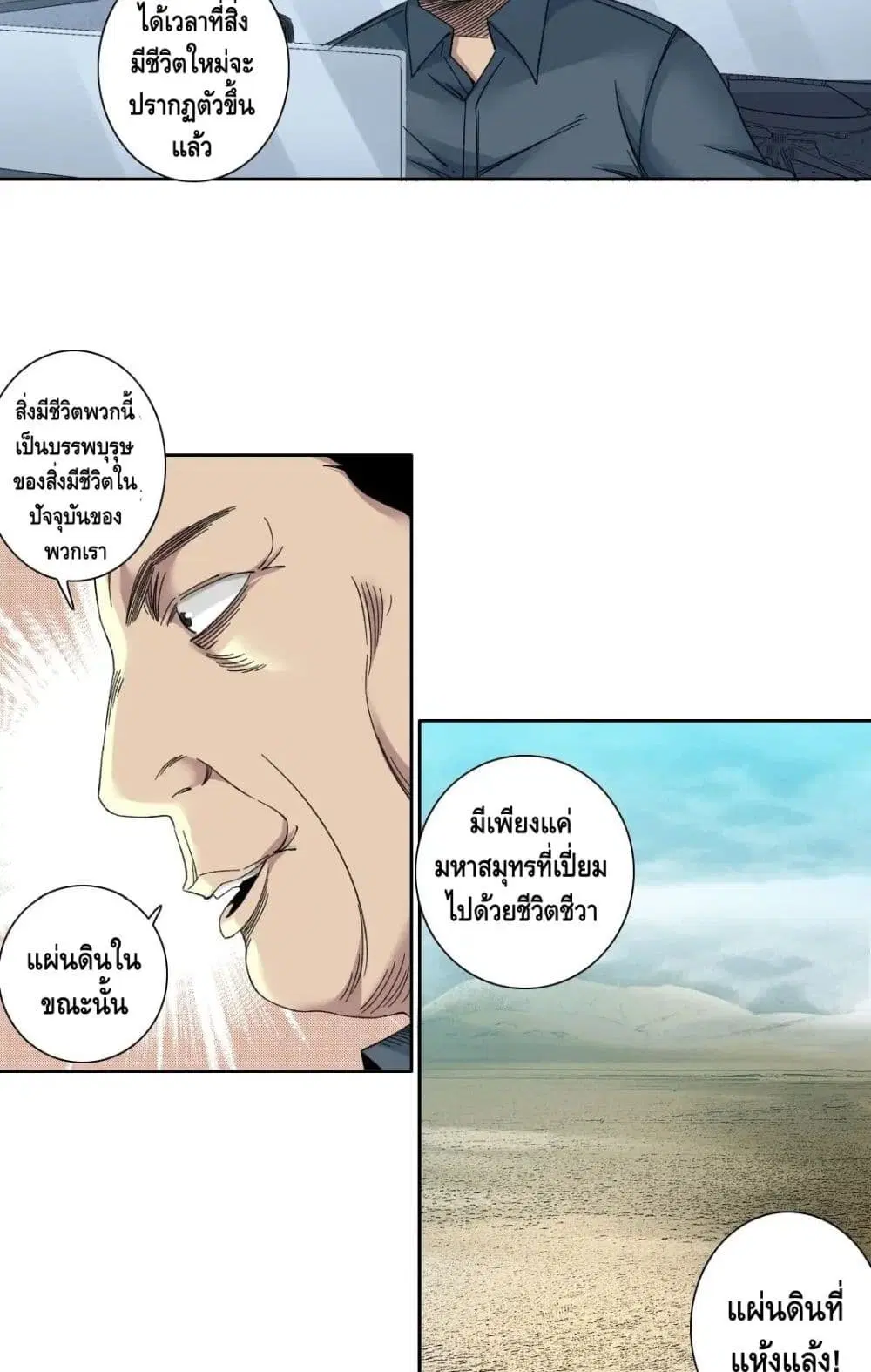 The Eternal Club ตอนที่ 142 หน้า 34