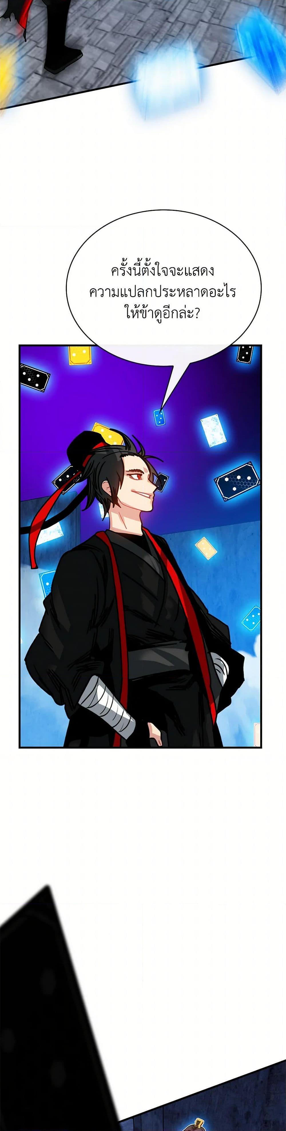 SSS-Class Gacha Hunter ตอนที่ 120 หน้า 36