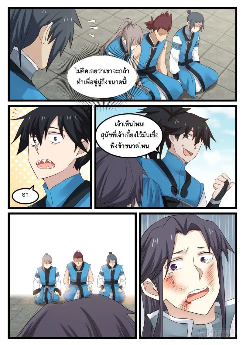 Martial Peak ตอนที่ 50 หน้า 17