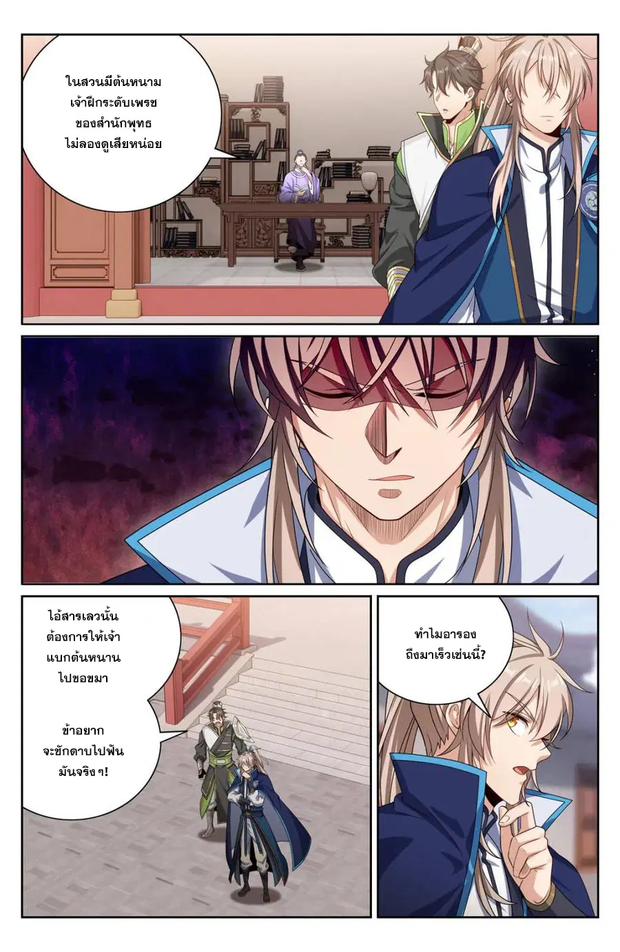 Nightwatcher ตอนที่ 399 หน้า 6