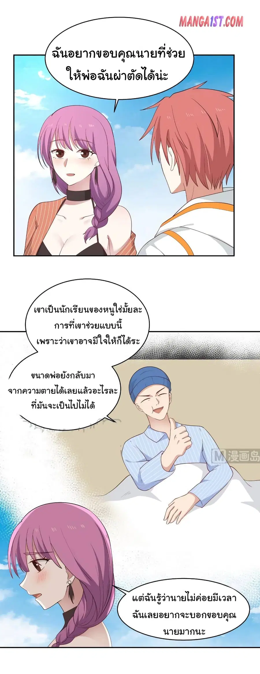 I Have a Dragon in My Body ตอนที่ 317 หน้า 1